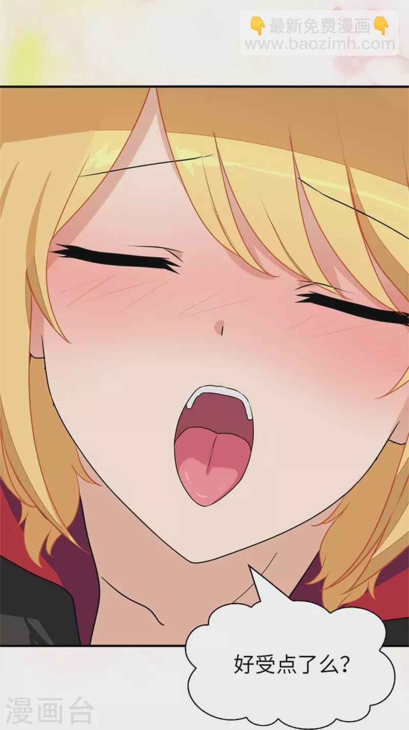 我的守護女友 - 第256話 - 3