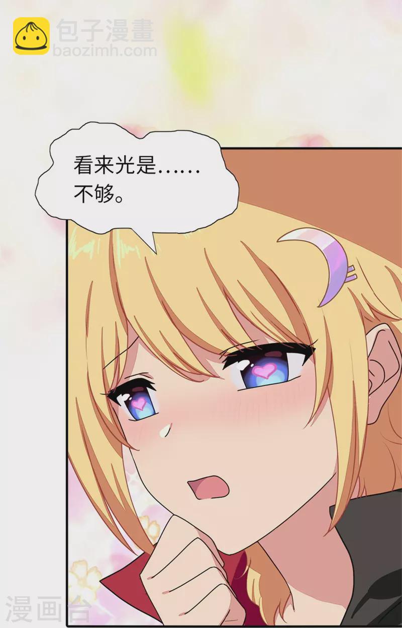 我的守護女友 - 第256話 - 7