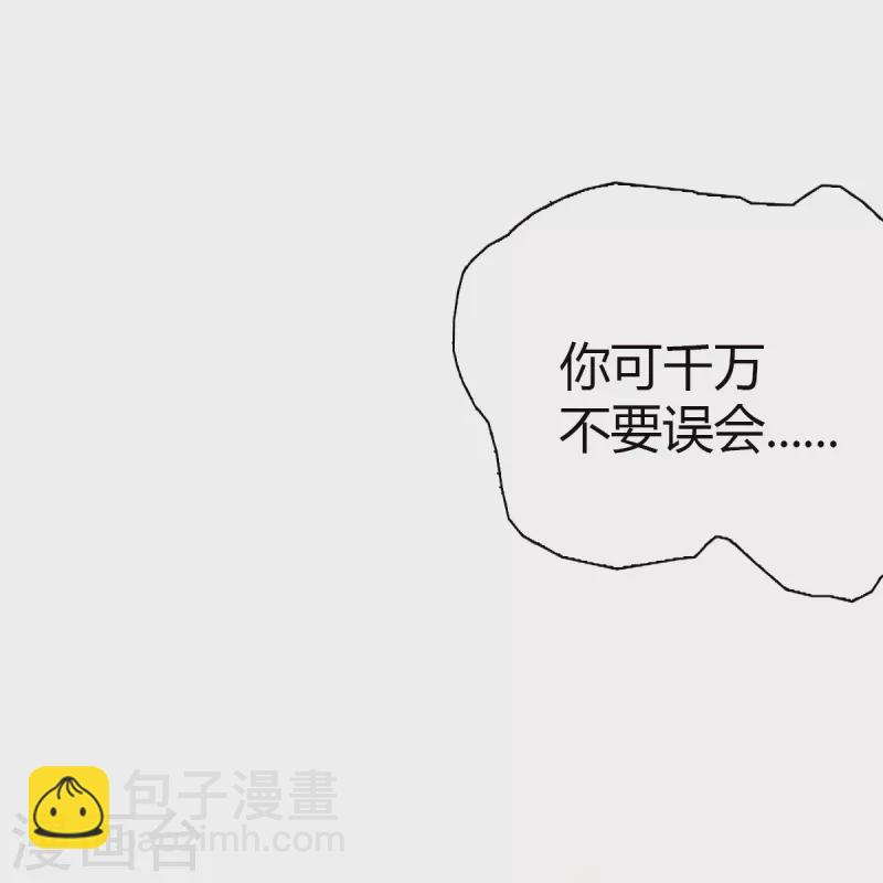 我的守護女友 - 第256話 - 4