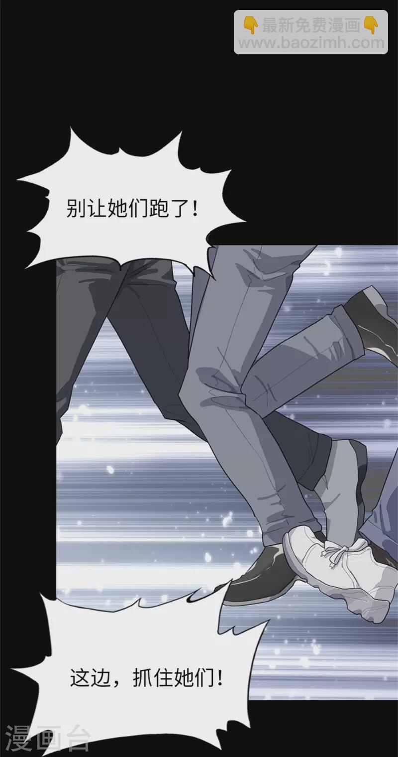 我的守護女友 - 第256話 - 3