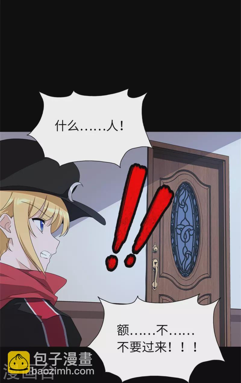 我的守護女友 - 第256話 - 1