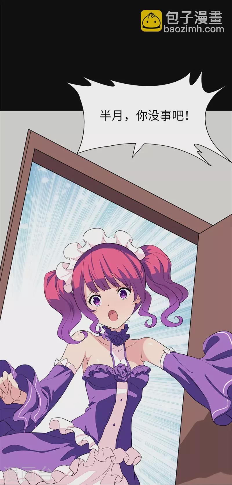 我的守護女友 - 第256話 - 2