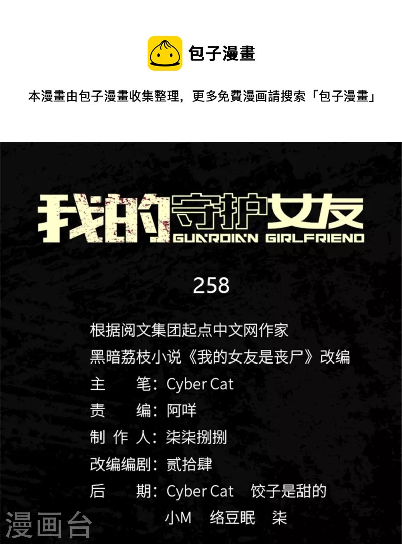 我的守護女友 - 第258話(1/2) - 1