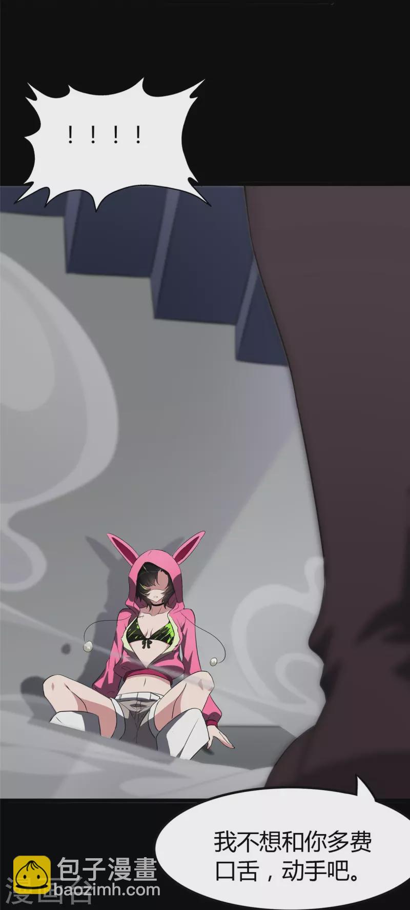 我的守護女友 - 第258話(1/2) - 3