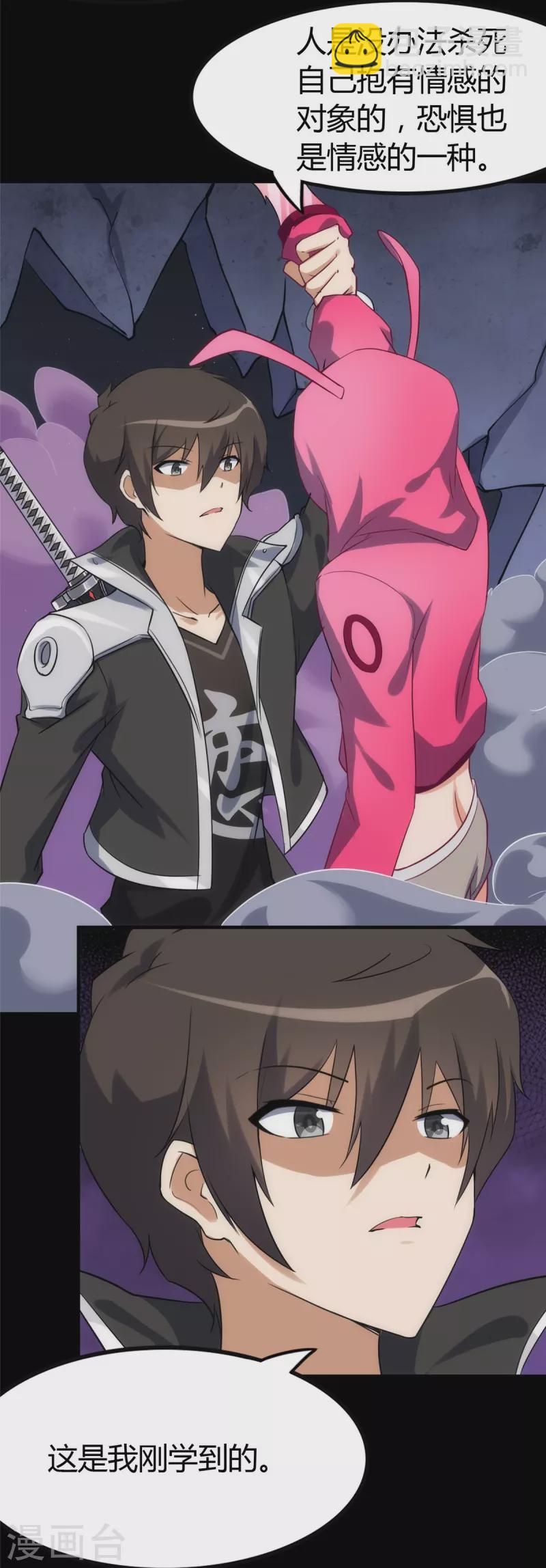 我的守護女友 - 第258話(1/2) - 4