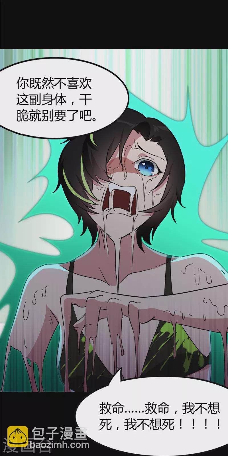 我的守護女友 - 第258話(2/2) - 3