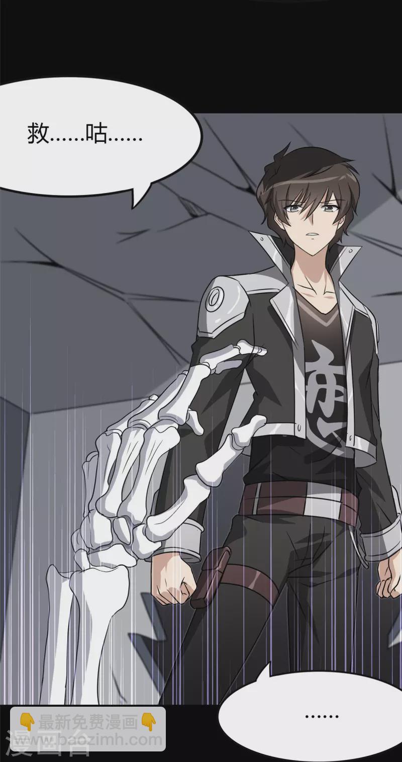 我的守護女友 - 第258話(2/2) - 4