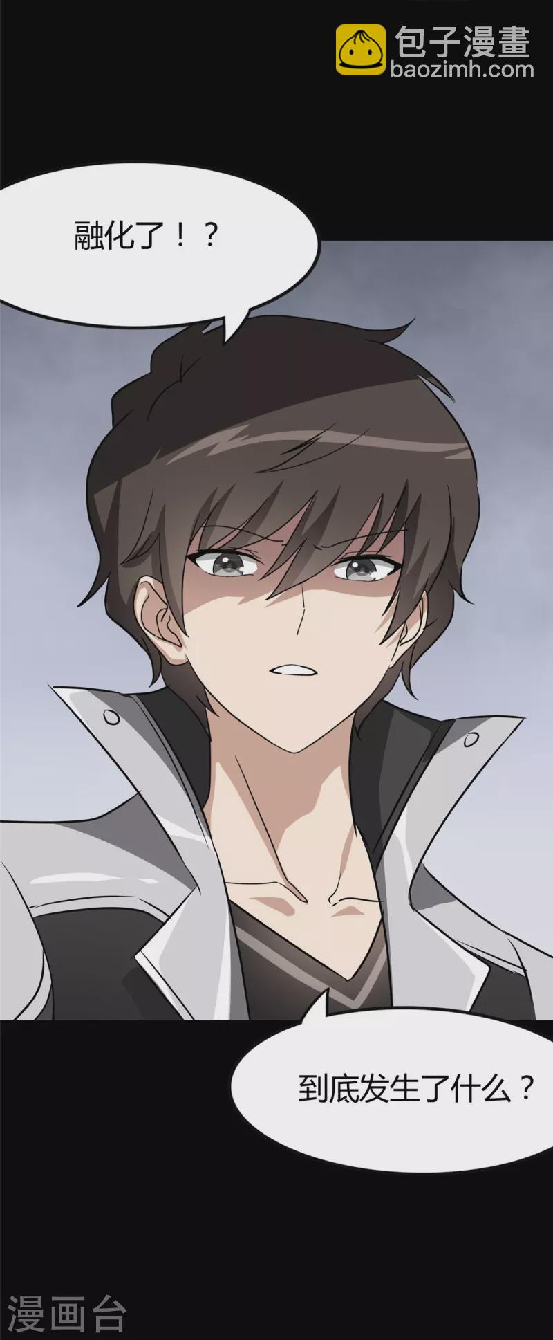 我的守護女友 - 第258話(2/2) - 1