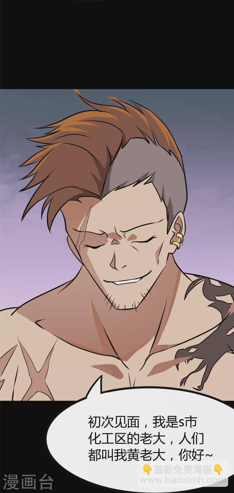 我的守護女友 - 第258話(2/2) - 3