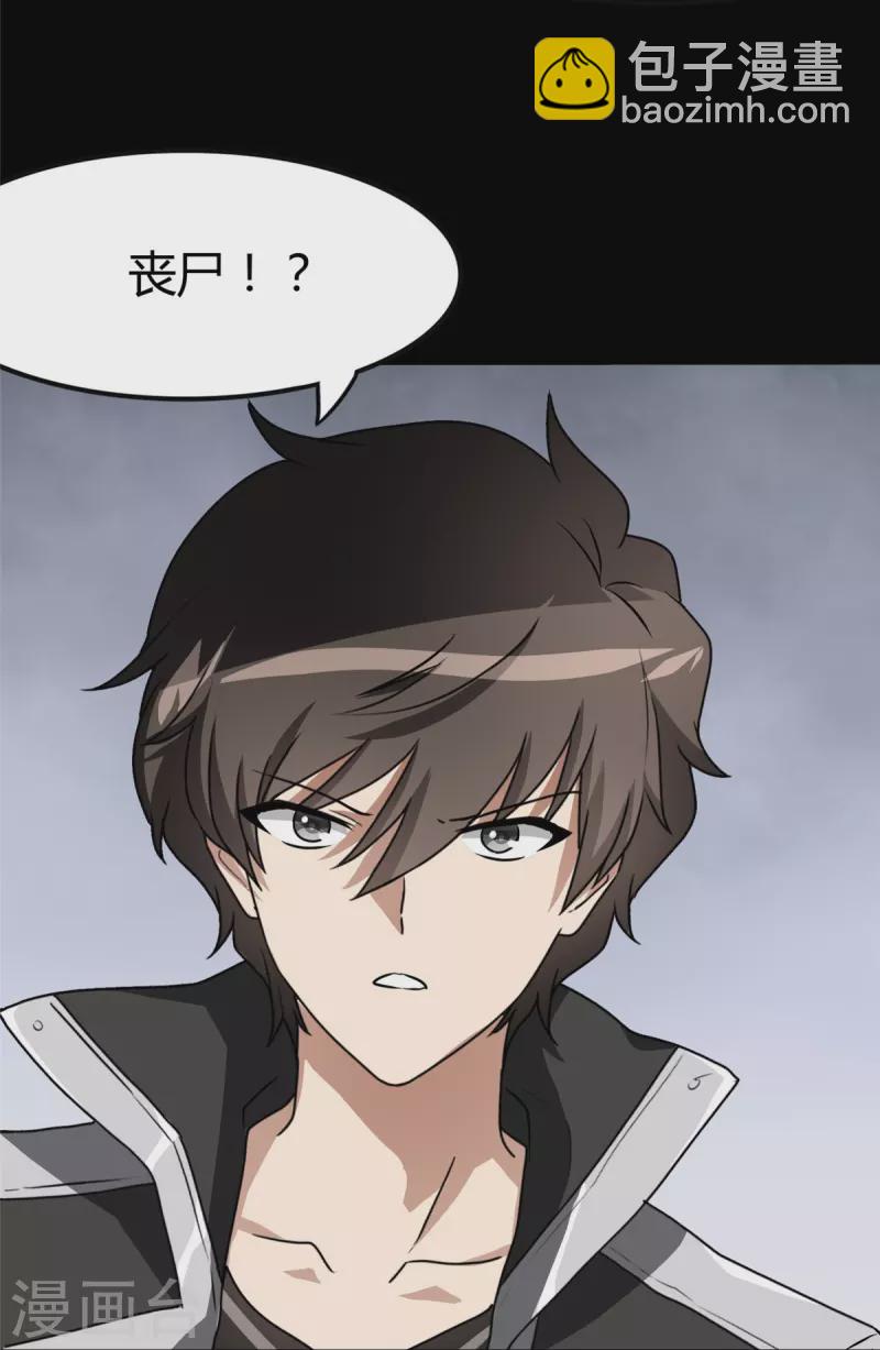 我的守護女友 - 第258話(2/2) - 1