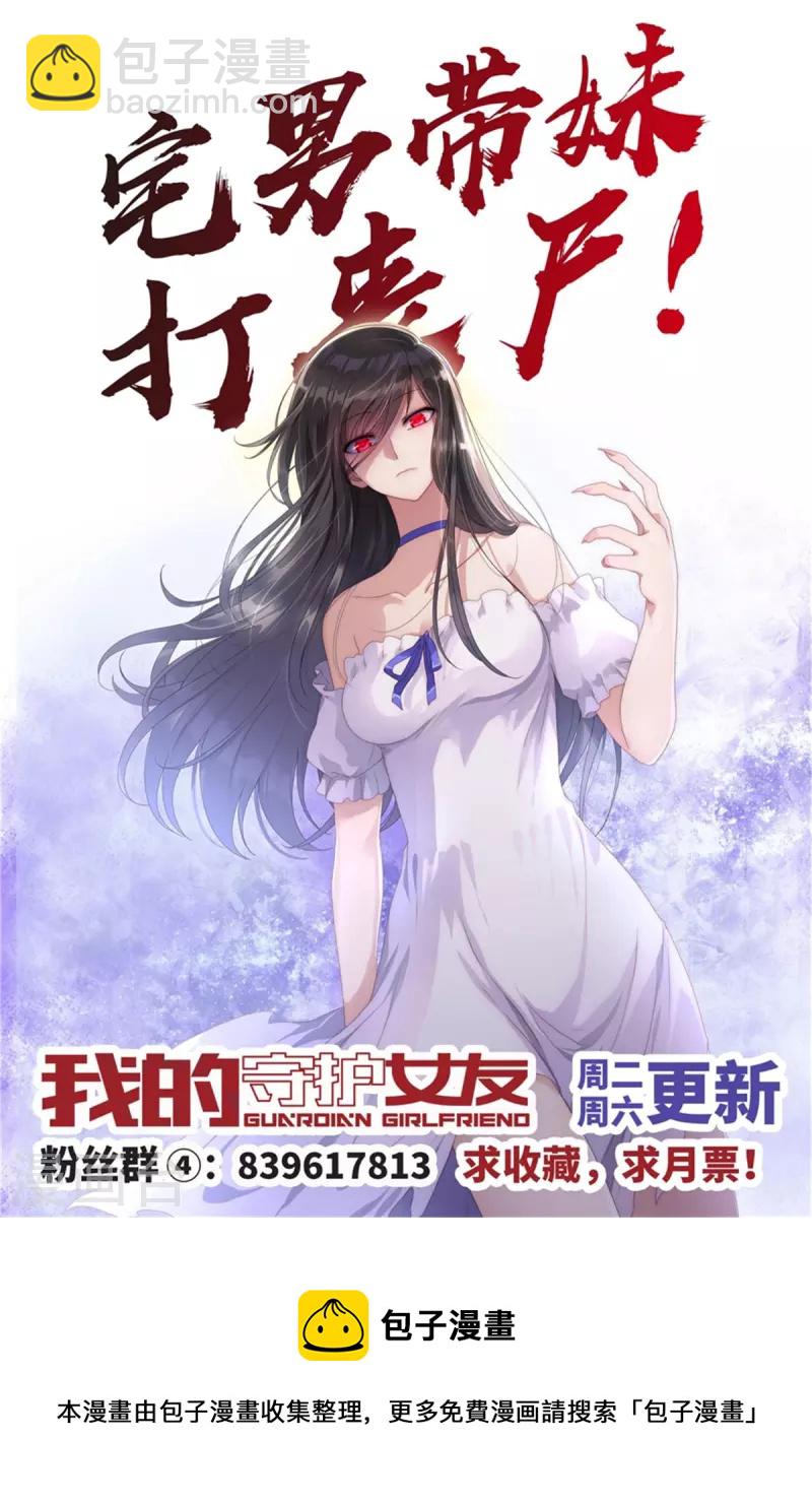 我的守護女友 - 第258話(2/2) - 4