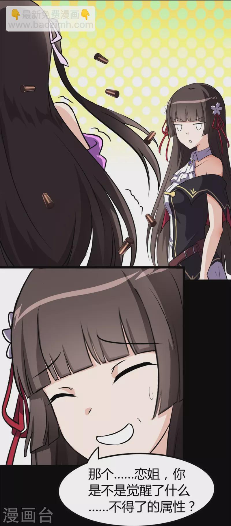 我的守護女友 - 第260話(1/2) - 6