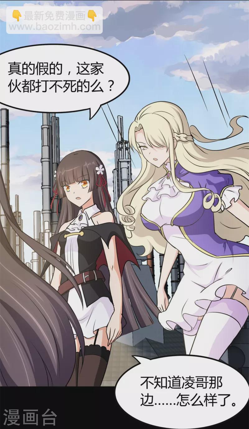 我的守護女友 - 第260話(1/2) - 2