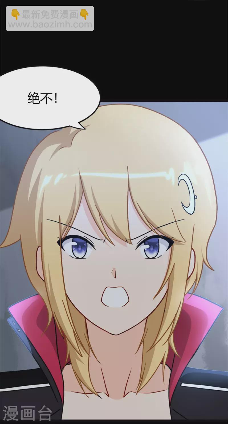 我的守護女友 - 第260話(2/2) - 4