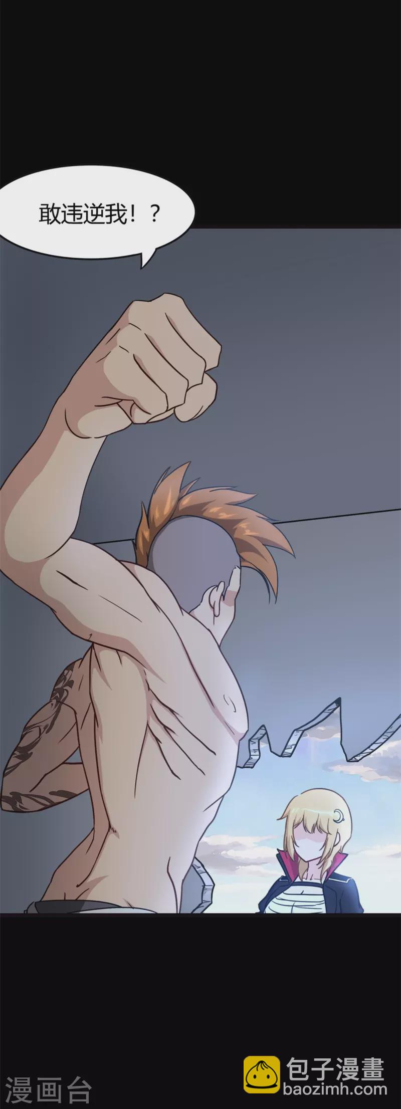 我的守護女友 - 第260話(2/2) - 2