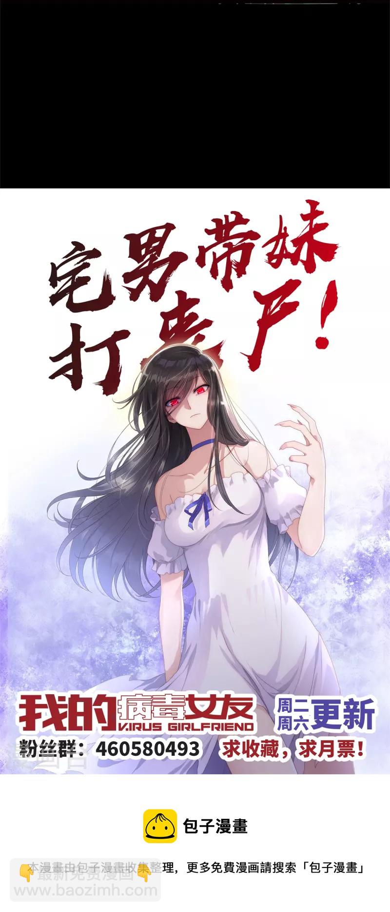 我的守護女友 - 第260話(2/2) - 4