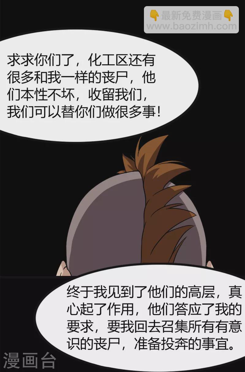 我的守護女友 - 第262話(1/2) - 8