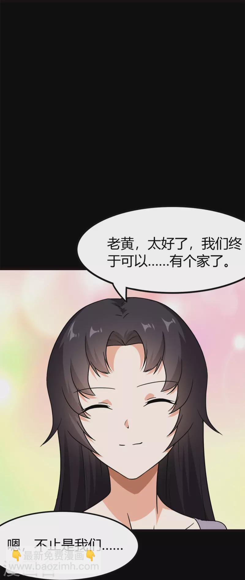 我的守護女友 - 第262話(1/2) - 4