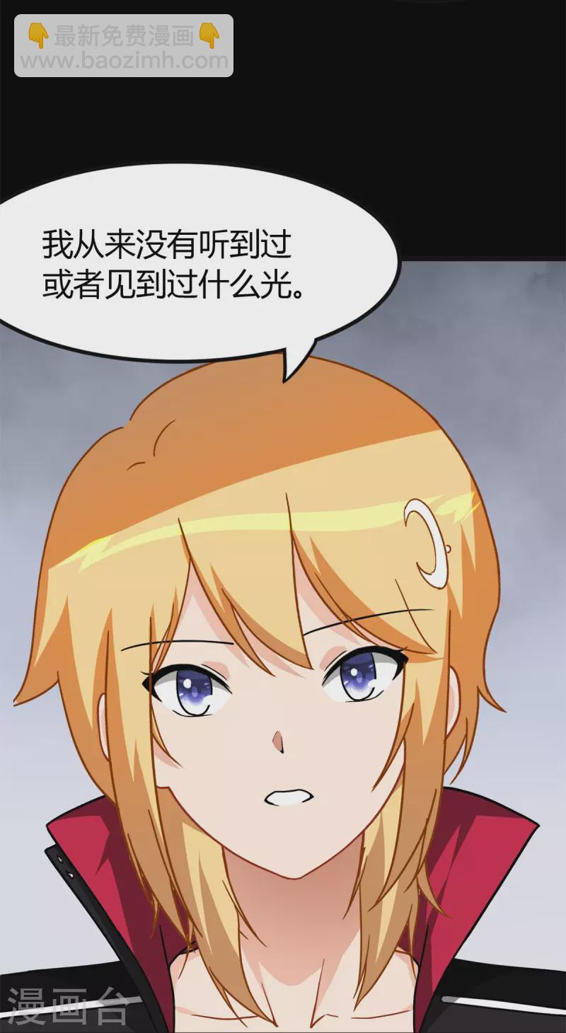 我的守護女友 - 第262話(1/2) - 7