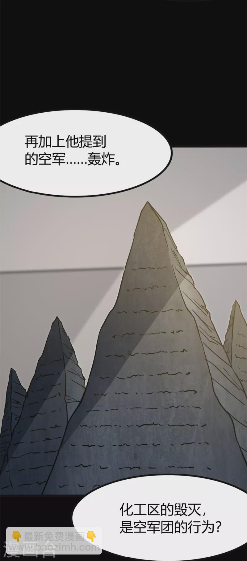 我的守護女友 - 第262話(1/2) - 1