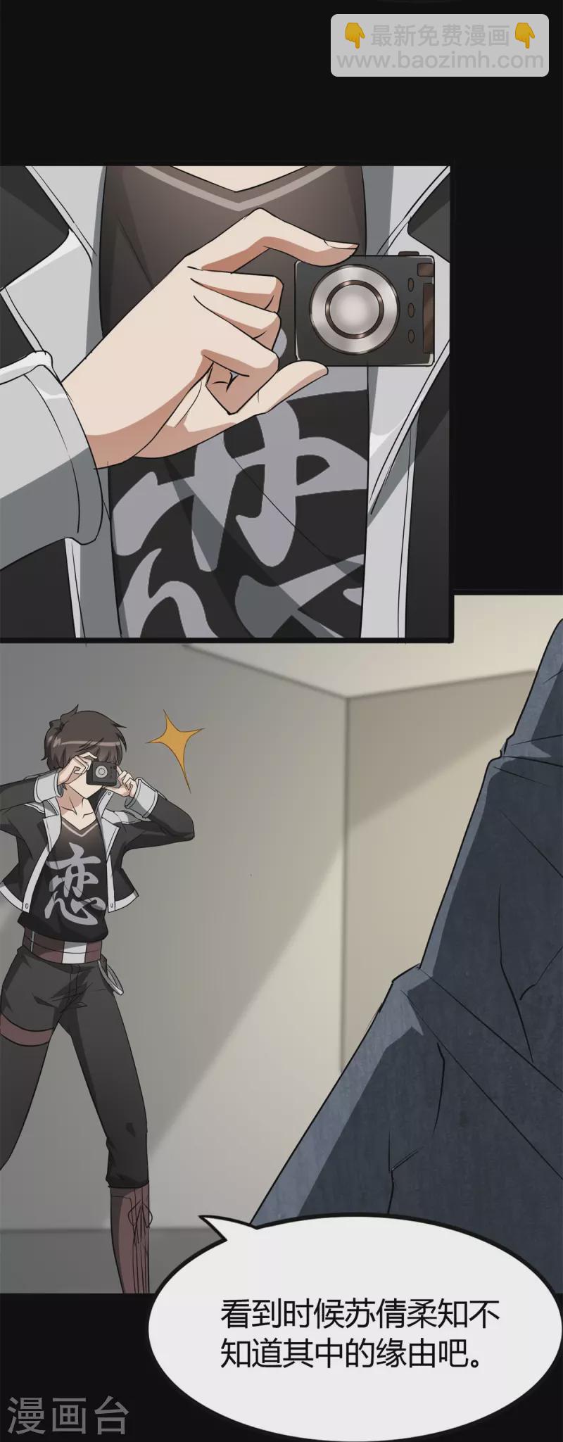 我的守護女友 - 第262話(1/2) - 3