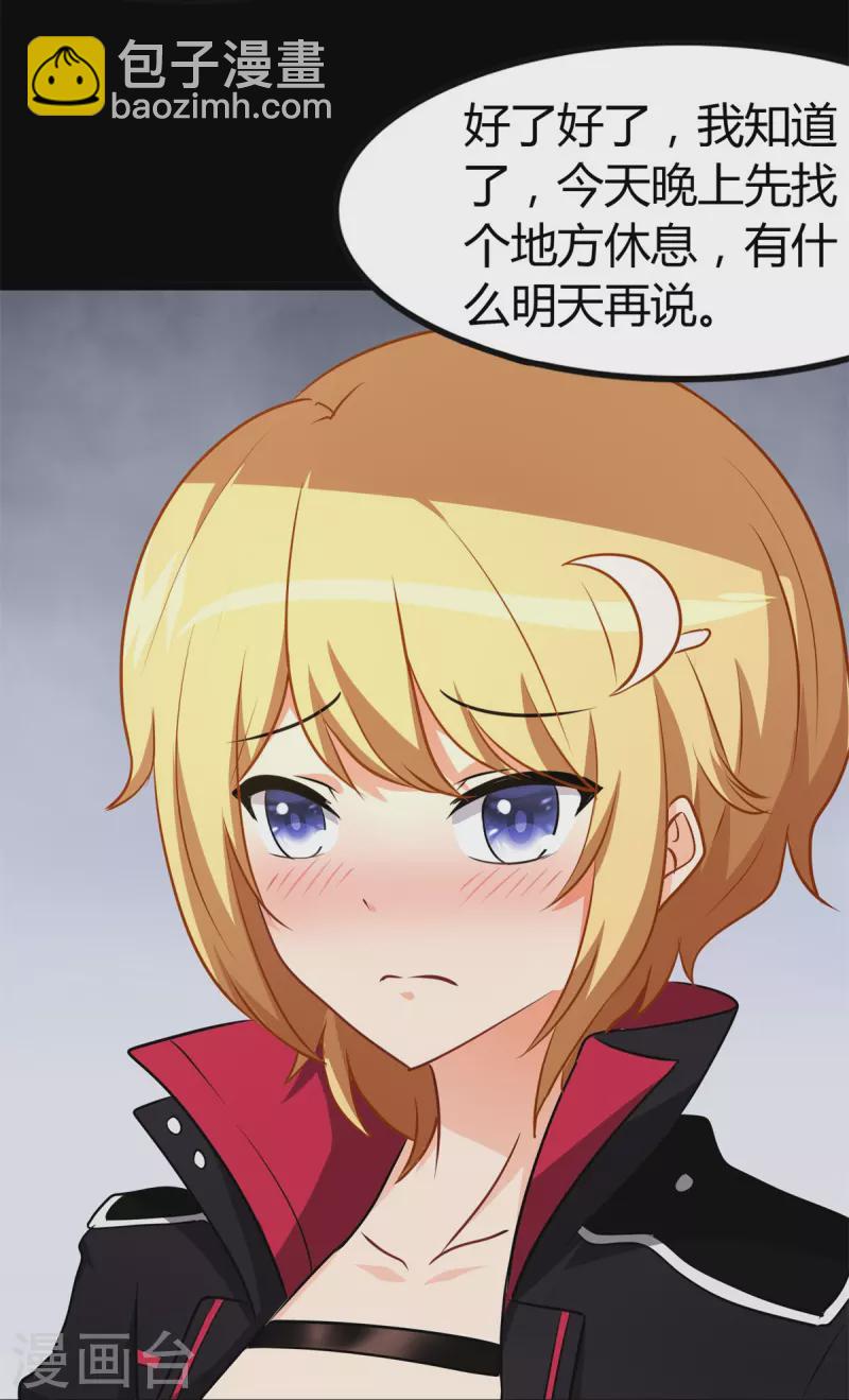 我的守護女友 - 第262話(2/2) - 3