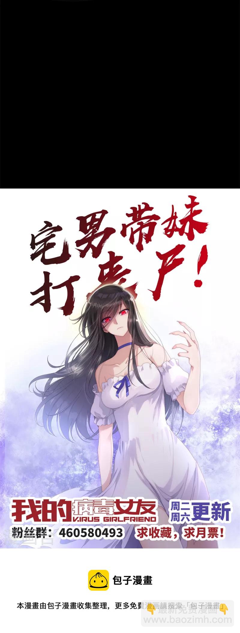 我的守護女友 - 第262話(2/2) - 3