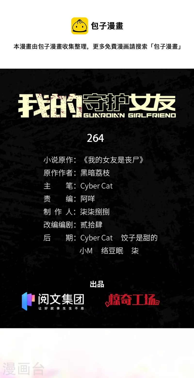 我的守護女友 - 第264話 - 1