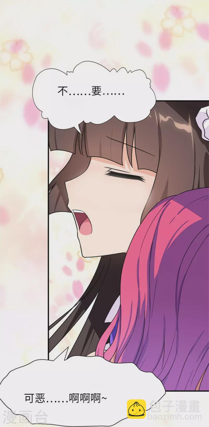 我的守護女友 - 第264話 - 4