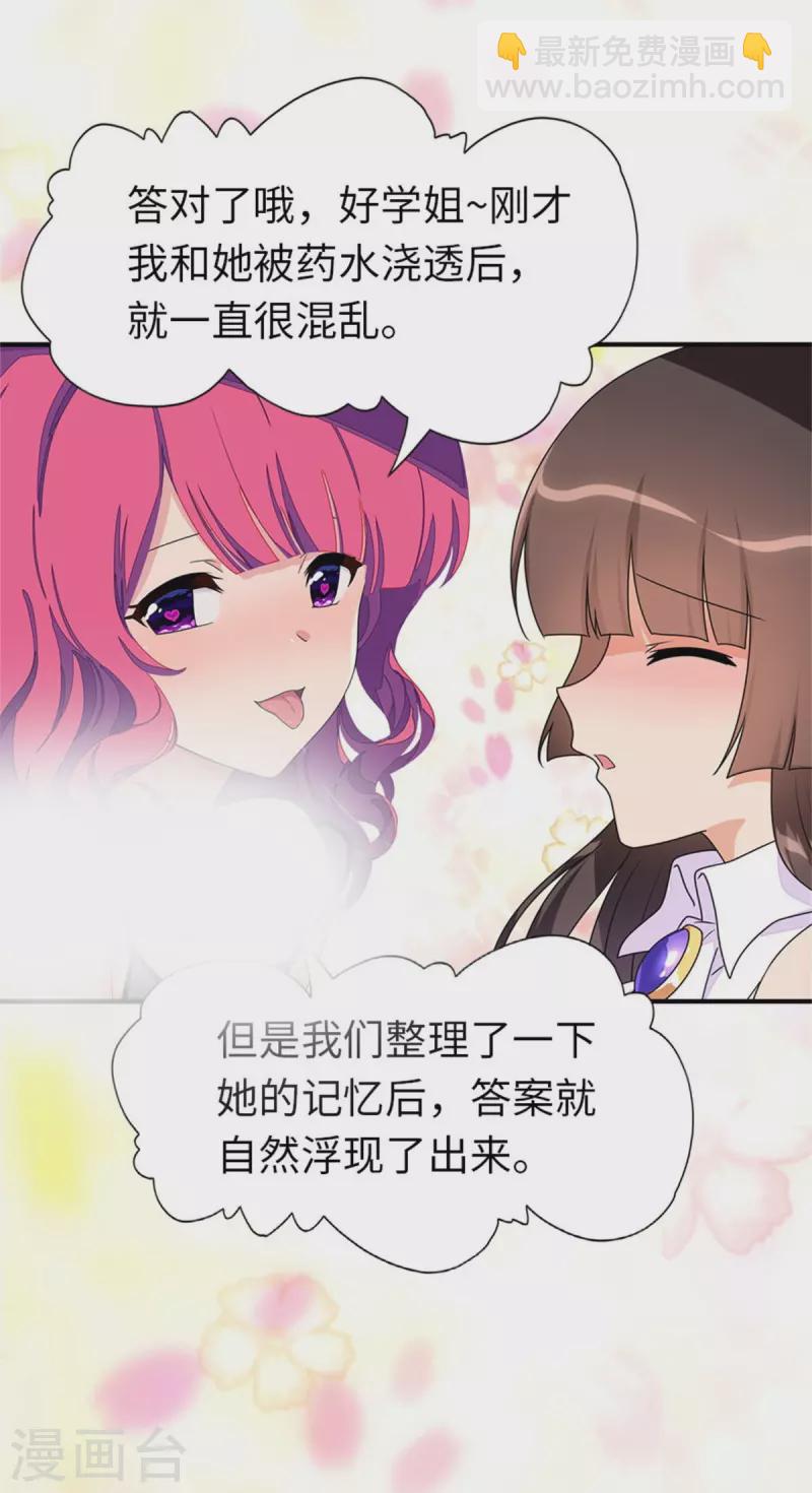 我的守護女友 - 第264話 - 7