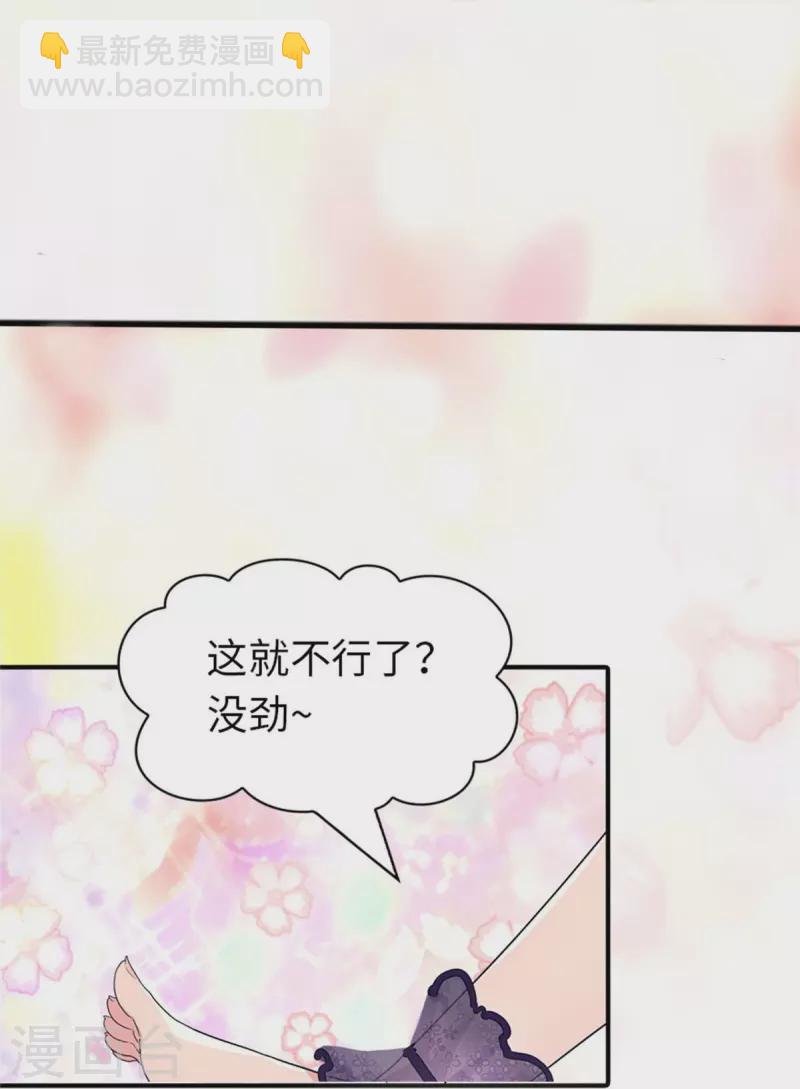 我的守護女友 - 第264話 - 6