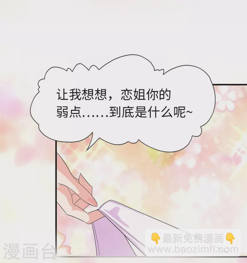 我的守護女友 - 第264話 - 3