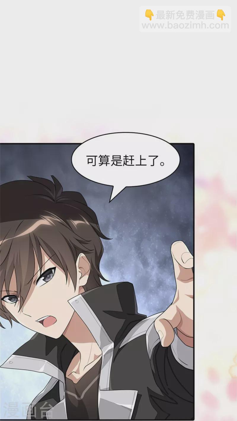 我的守護女友 - 第264話 - 4