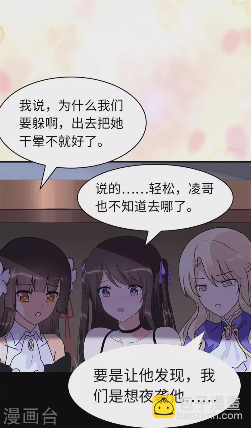 我的守護女友 - 第264話 - 4