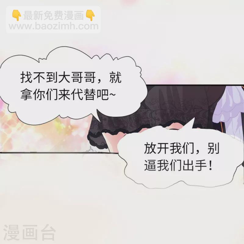 我的守護女友 - 第264話 - 2