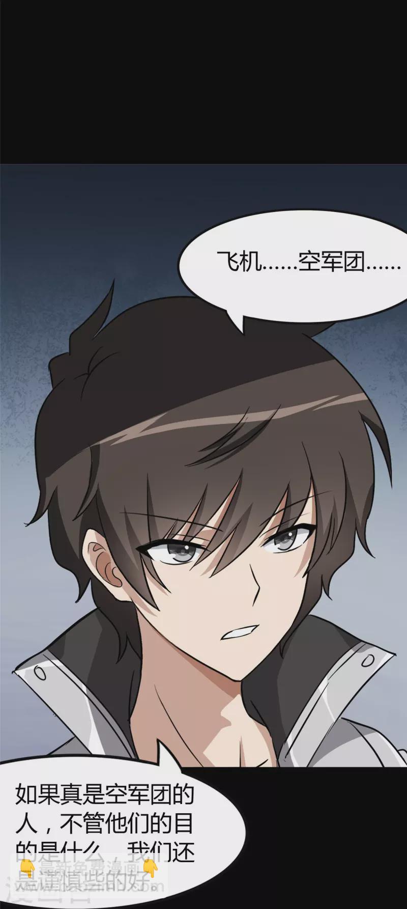 我的守護女友 - 第266話(1/2) - 8