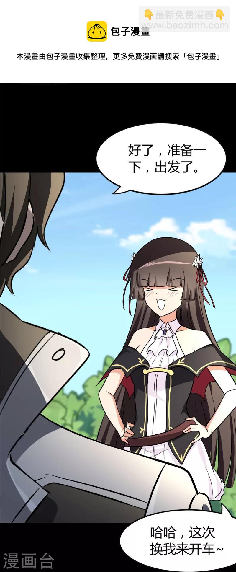 我的守護女友 - 第266話(1/2) - 1