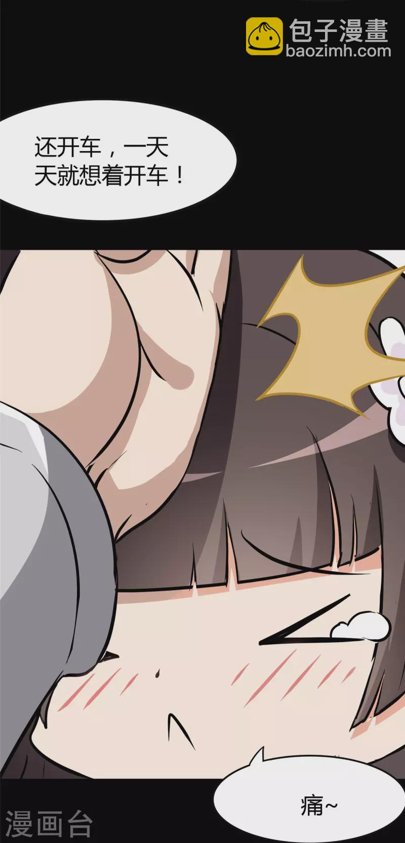 我的守護女友 - 第266話(1/2) - 2