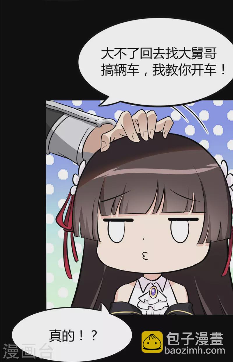 我的守護女友 - 第266話(1/2) - 6