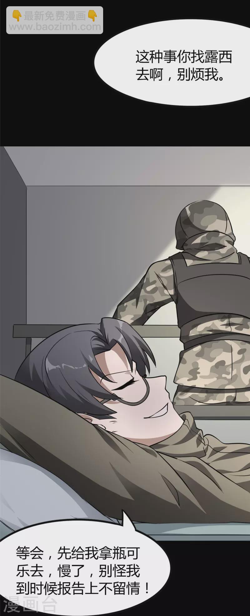 我的守護女友 - 第266話(1/2) - 6