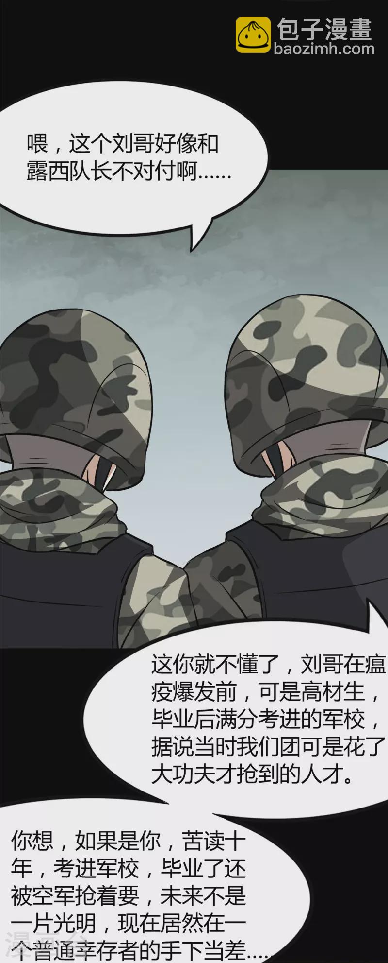 我的守護女友 - 第266話(1/2) - 8