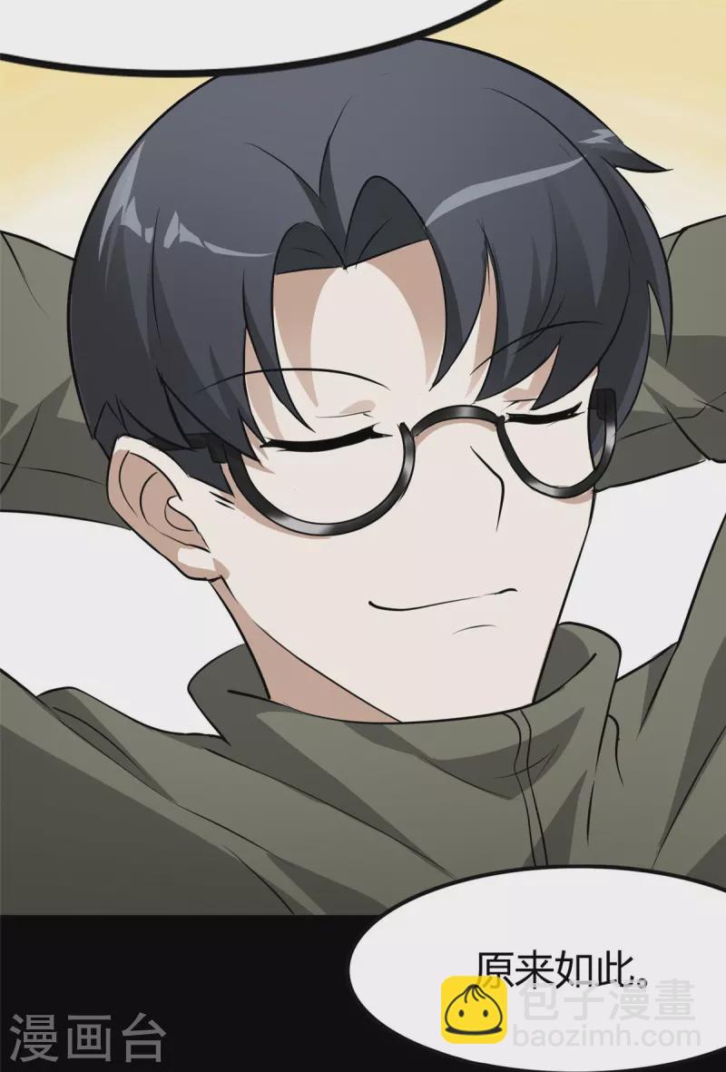 我的守護女友 - 第266話(1/2) - 1