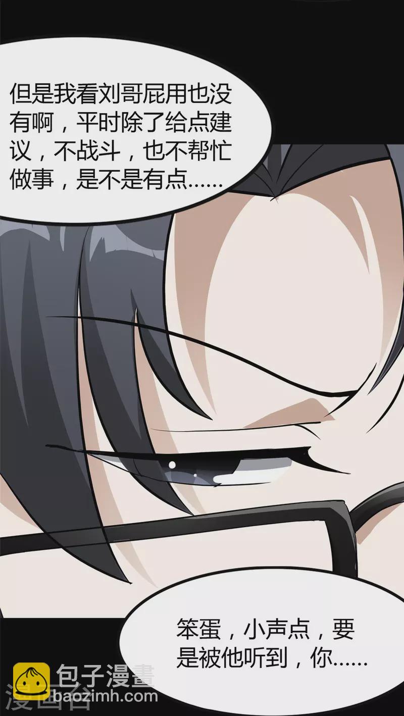 我的守護女友 - 第266話(1/2) - 2