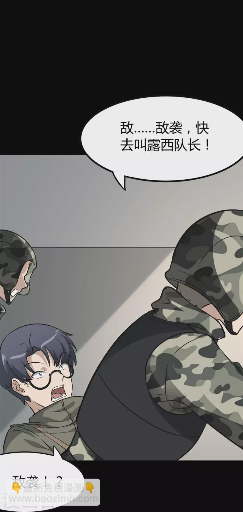 我的守護女友 - 第266話(1/2) - 4