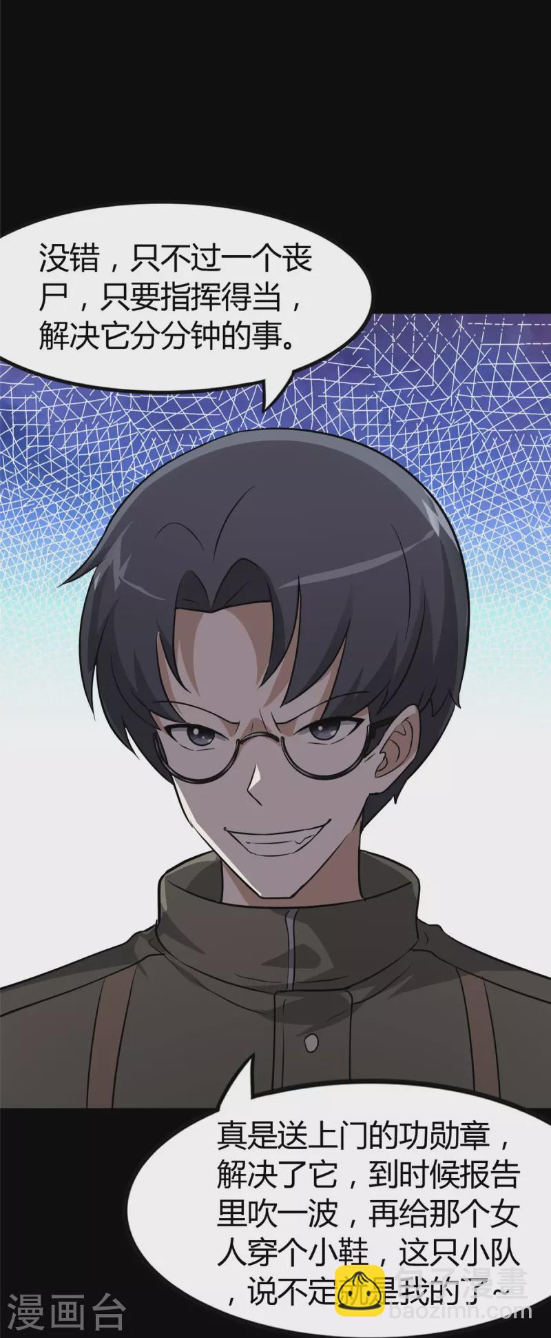 我的守護女友 - 第266話(1/2) - 7