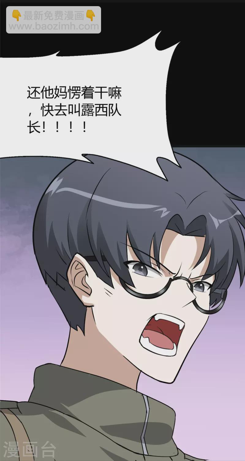 我的守護女友 - 第266話(2/2) - 2