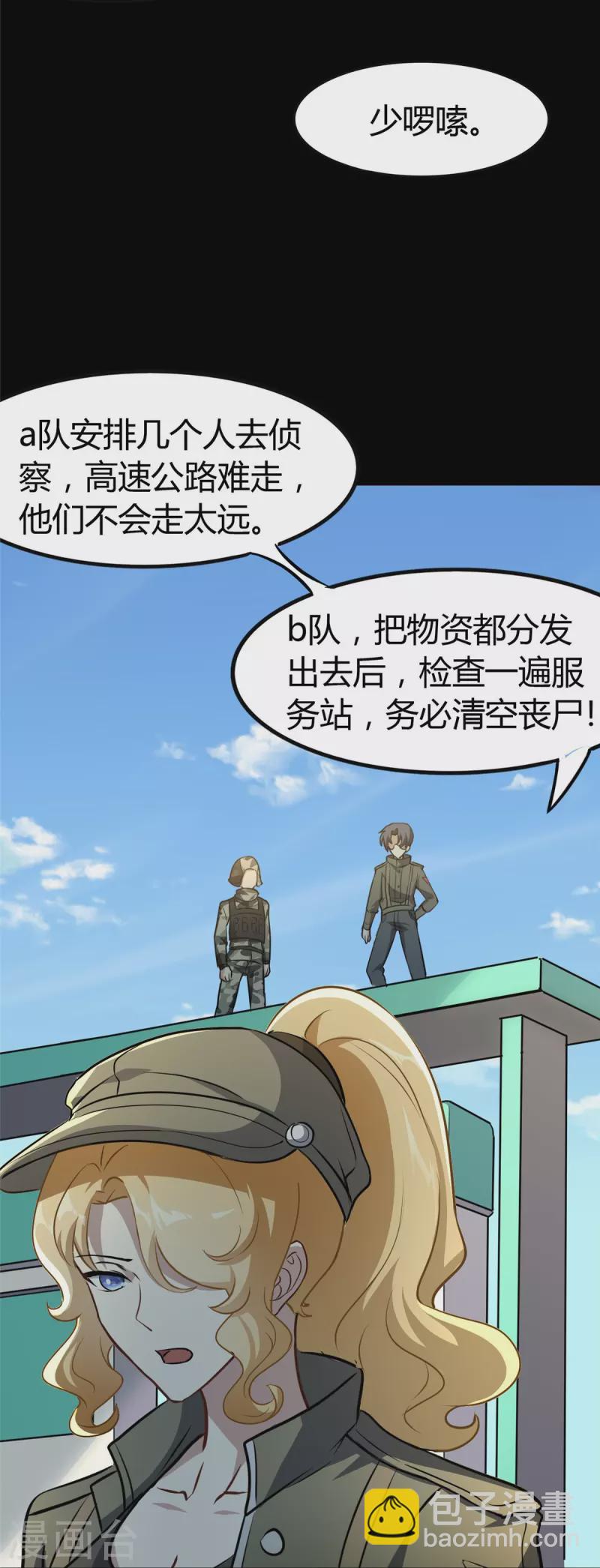 我的守護女友 - 第266話(1/2) - 1