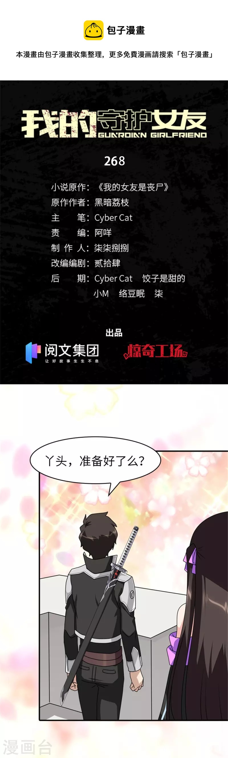 我的守護女友 - 第268話 - 1