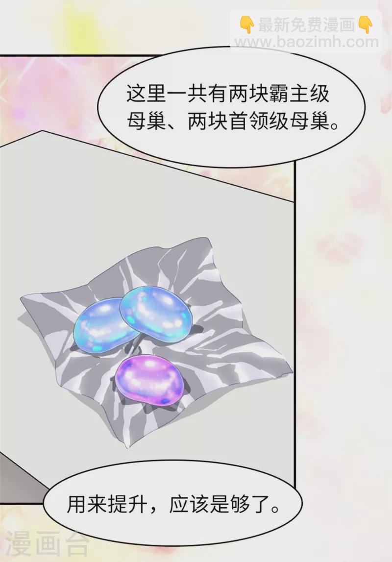 我的守護女友 - 第268話 - 2