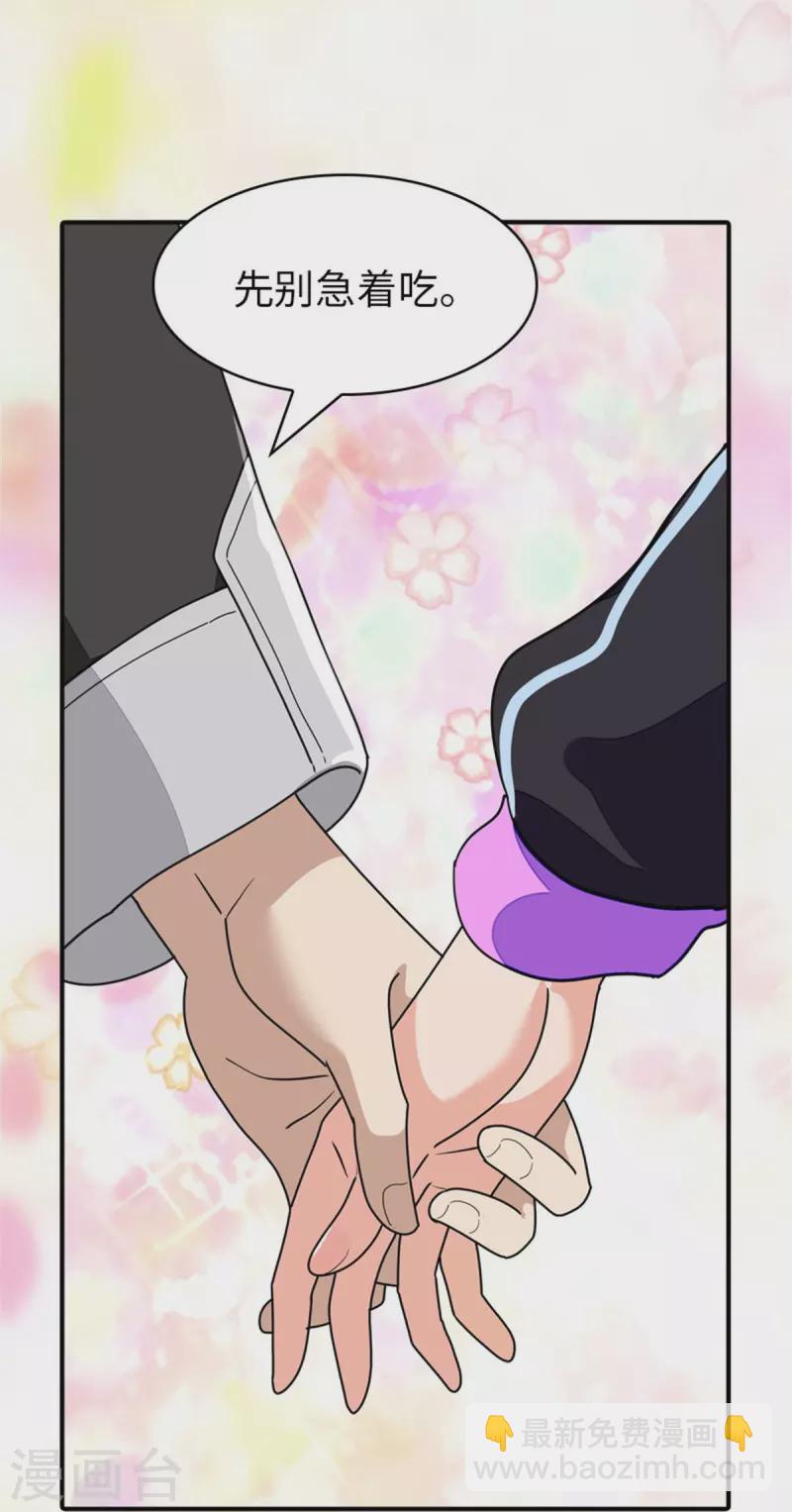 我的守護女友 - 第268話 - 3